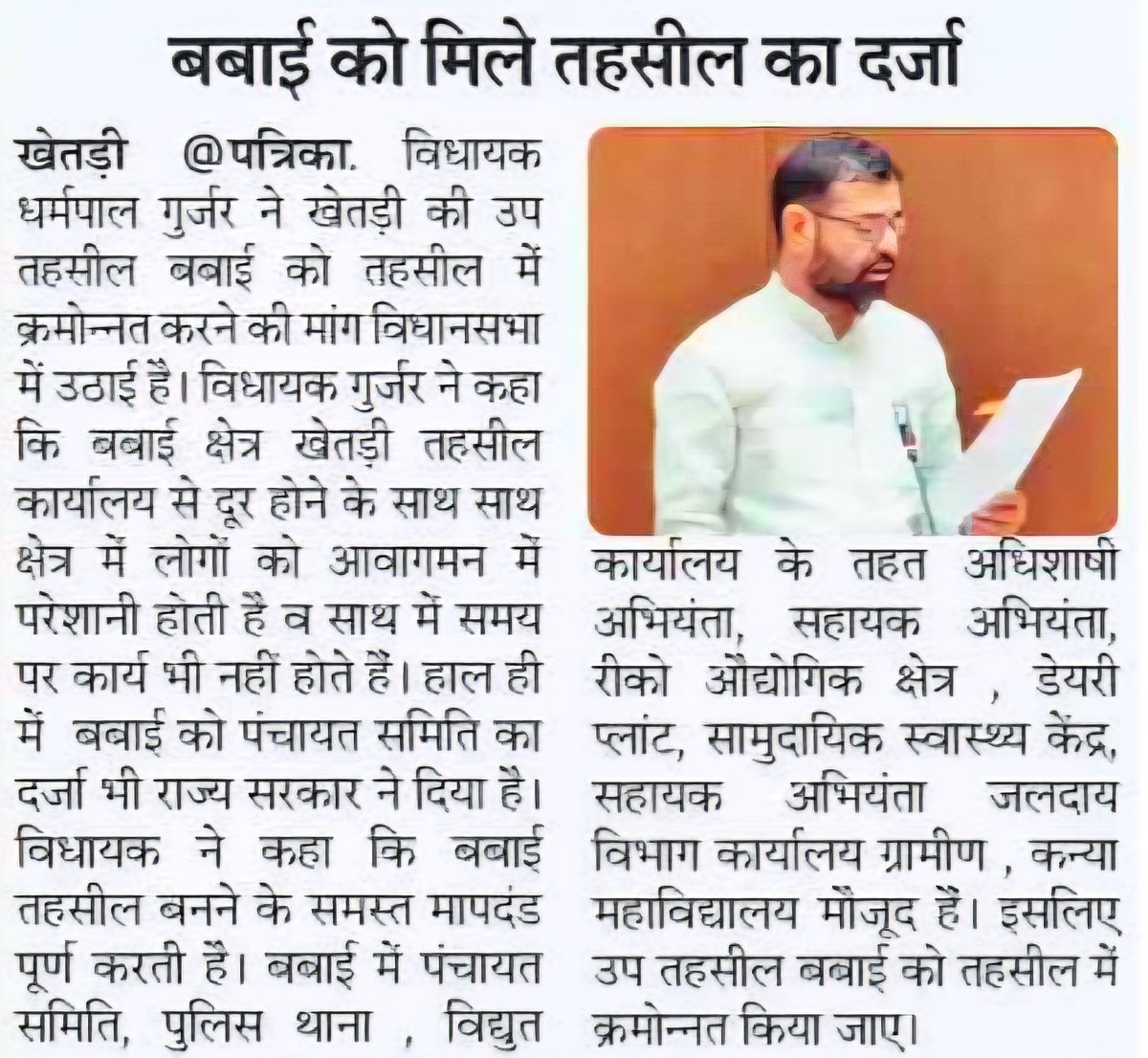 Erdharmpalbjp's tweet photo. सभी पत्रकार बंधुओ का बहुत बहुत आभार व धन्यवाद ।।
#NewsUpdate #newskhetri
#बबाई #तहसील #khetri #babai #खेतड़ी #erdharmpalgurjar #bjp4khetri #dharmpalgurjar #BJP #आपणो_अग्रणी_राजस्थान https://t.co/xQo4LwHL1r