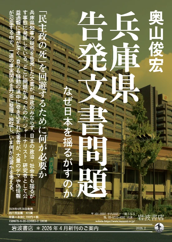 上智大奥山教授、兵庫県告発文書問題の本を出版へ