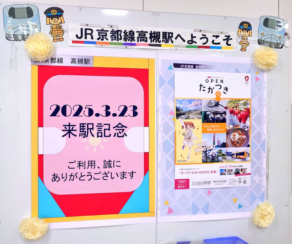 ume_blackP_765's tweet photo. (､･ω･)､表立ってコラボあまりやれてなかった高槻駅が今年は大々的に高槻やよいζ*'ワ')ζコラボだぜ！
#高槻やよい #たかつき観光大使 https://t.co/eMVGkTL8N2