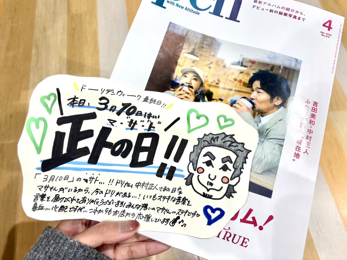 ドリカム「ドリ缶」販売発表でファン熱狂、中村正人さん誕生日祝福
