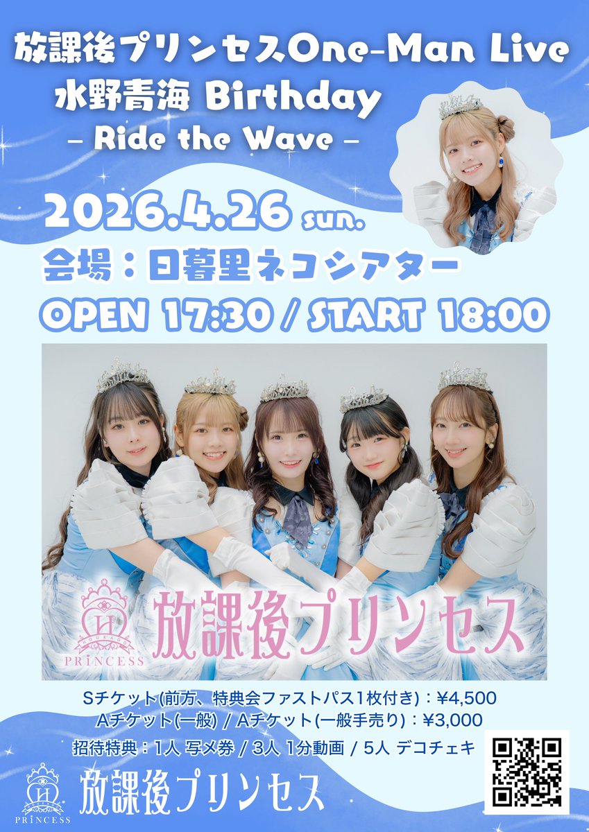 水野青海【放課後プリンセス/PrincessNext】 tweet media