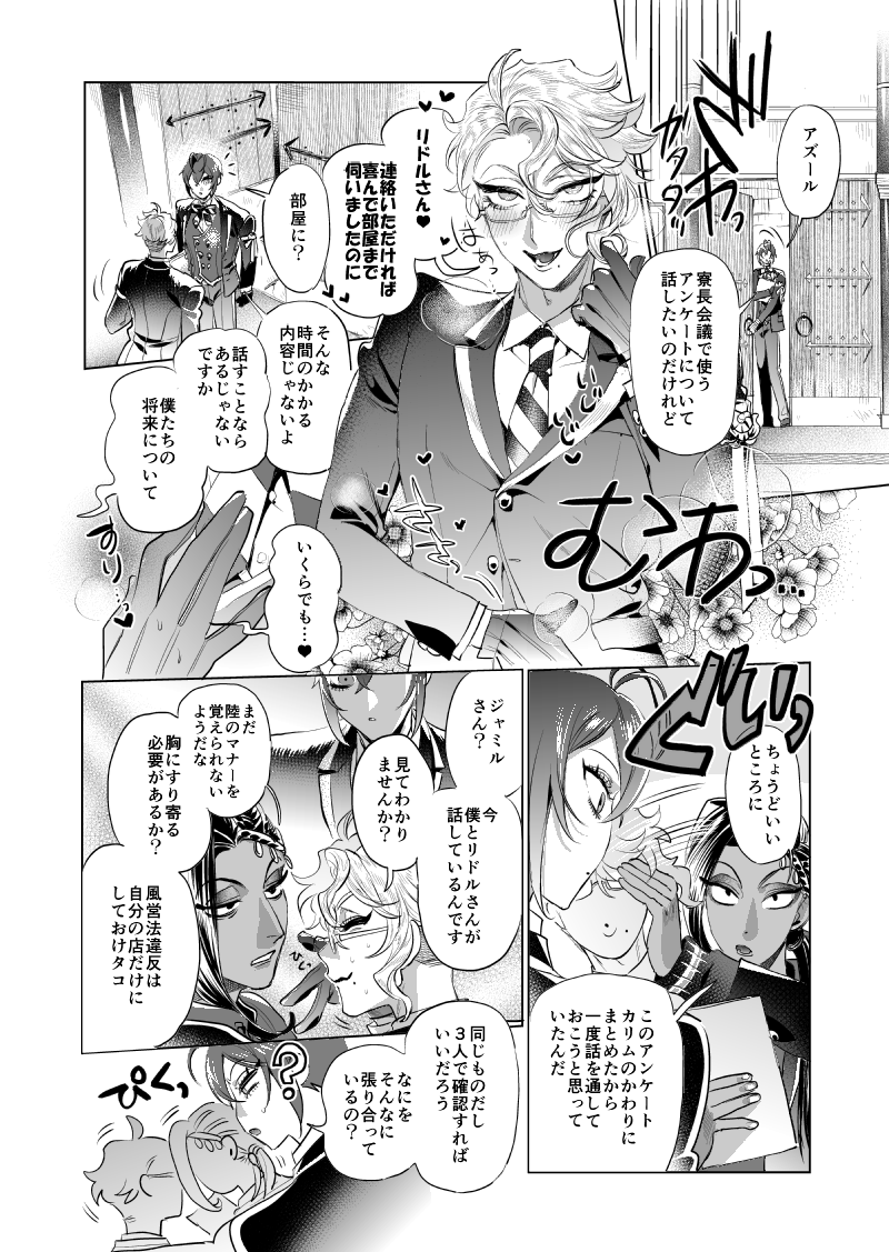 🦈🌹『女王様は180㎝』(5/6) 