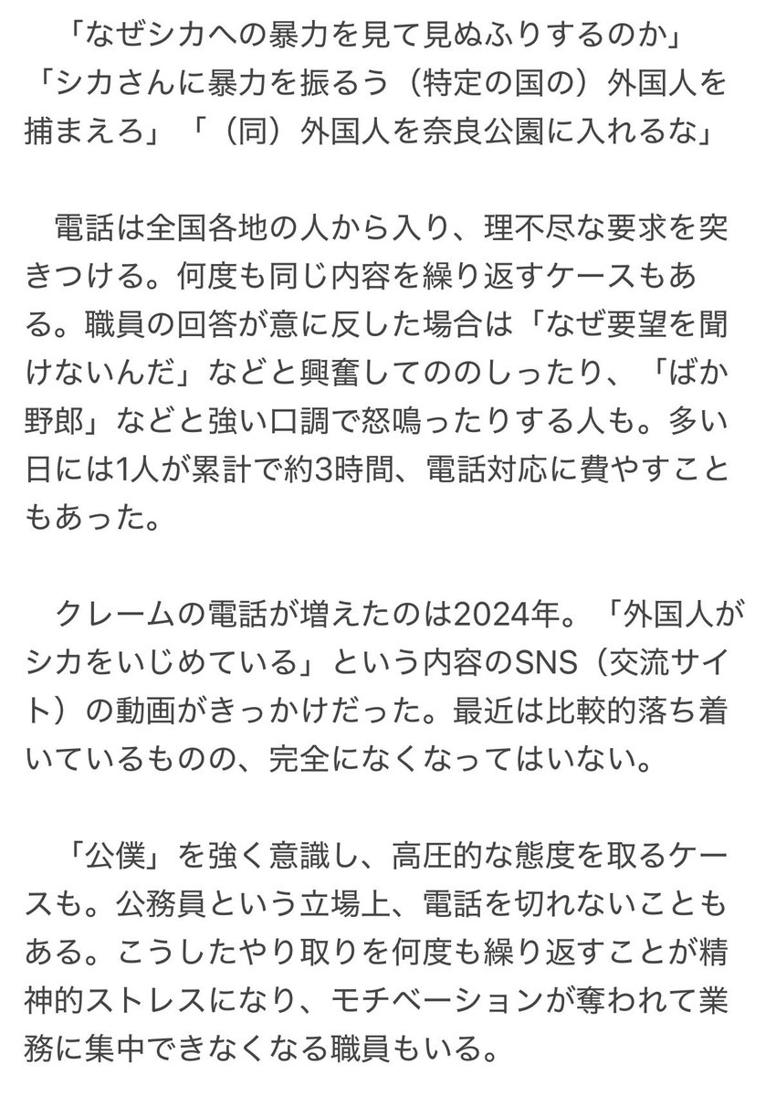 このニュースもそうですが、日本で一回でも接客や電話対応をしたことがあれば、日本人の民度が高い神話は崩れる。
人が見えるところで行儀よく振る舞うが、人が見えないところで本性が出る。