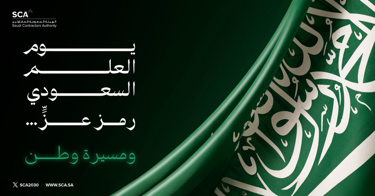 الهيئة السعودية للمقاولين tweet media