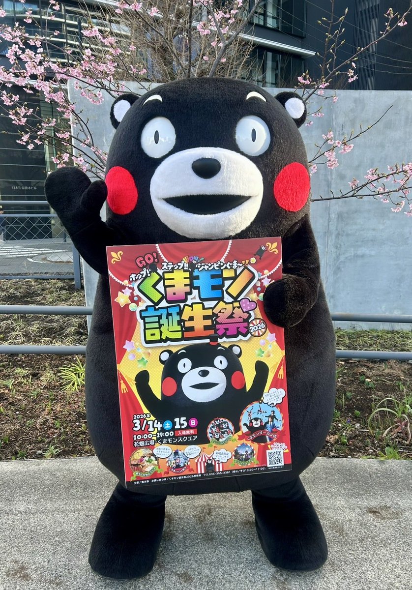 くまモン誕生祭2026」に来てくれるお友達ば紹介するモーン！うとん行長