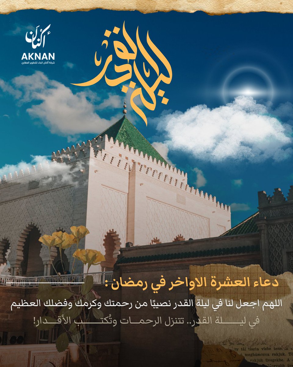 أكنان البناء | Aknan Elbenaa tweet media