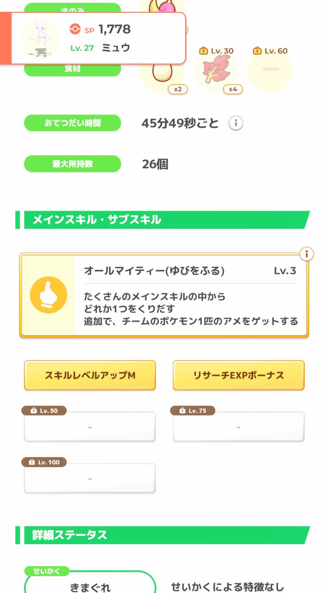 dddddJPN's tweet photo. サブスキルうんち😇
メインスキルは何がいいんだろ😎
#ポケスリ #ポケモンスリープ https://t.co/gKRfa9VzmJ