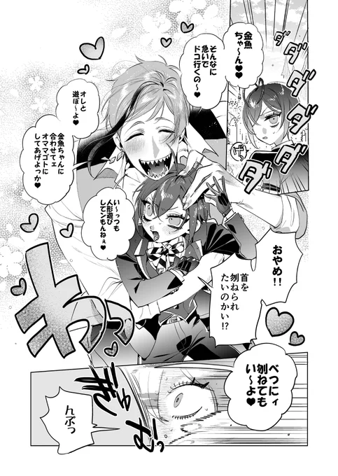 🦈🌹『女王様は180㎝』(2/6) 