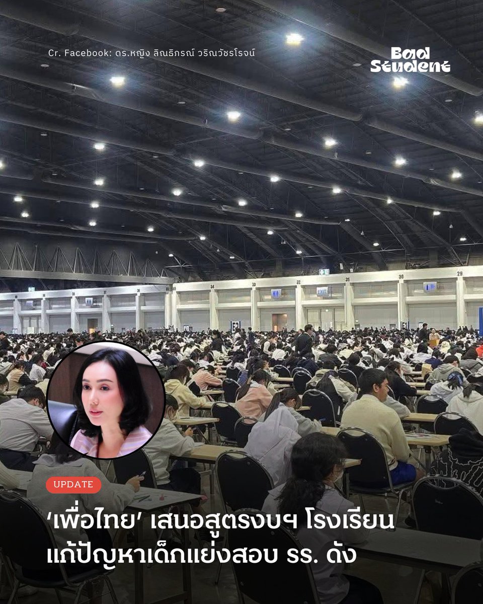 นักเรียนเลว tweet media