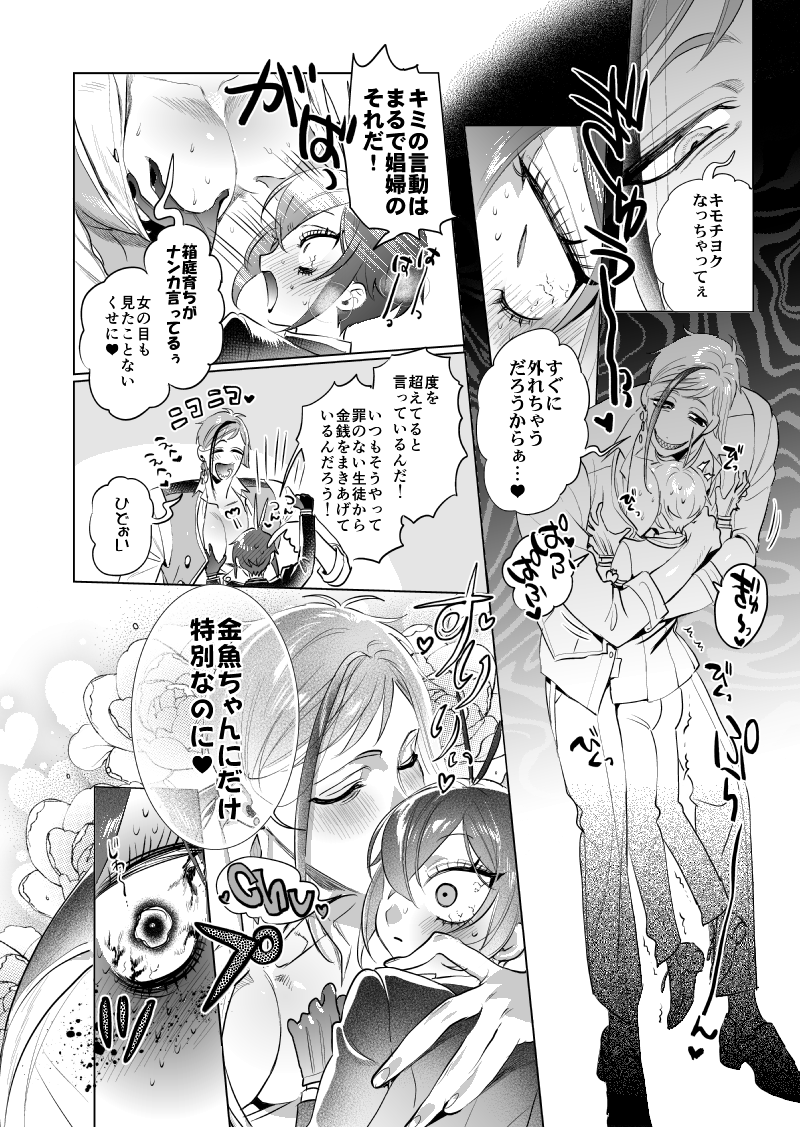 🦈🌹『女王様は180㎝』(2/6) 