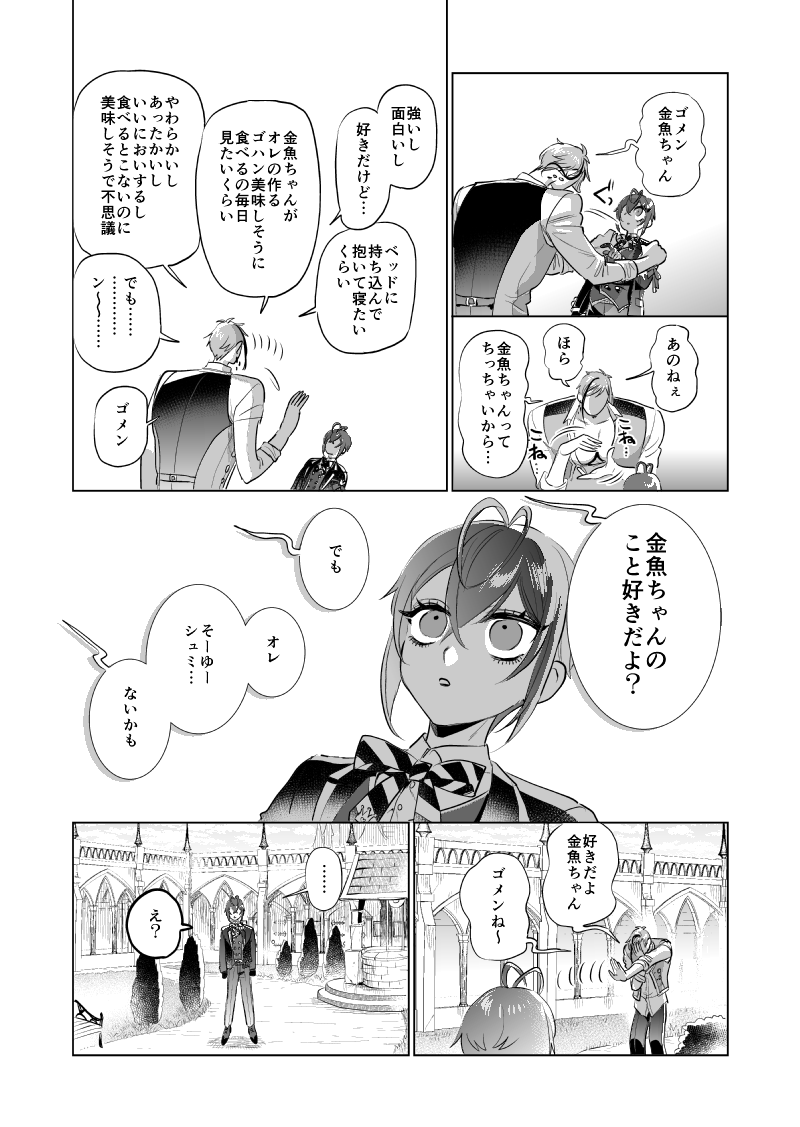 🦈🌹『女王様は180㎝』(3/6) 