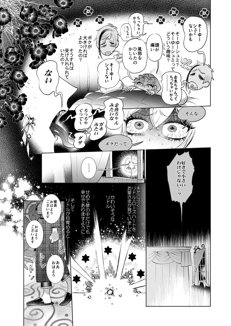 🦈🌹『女王様は180㎝』(3/6) 