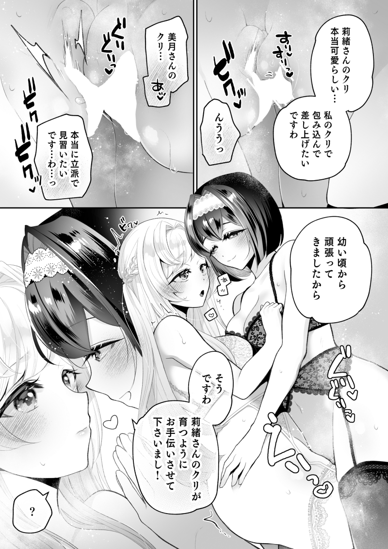 🔞お友達とクリ比べ🌰👀✨ 