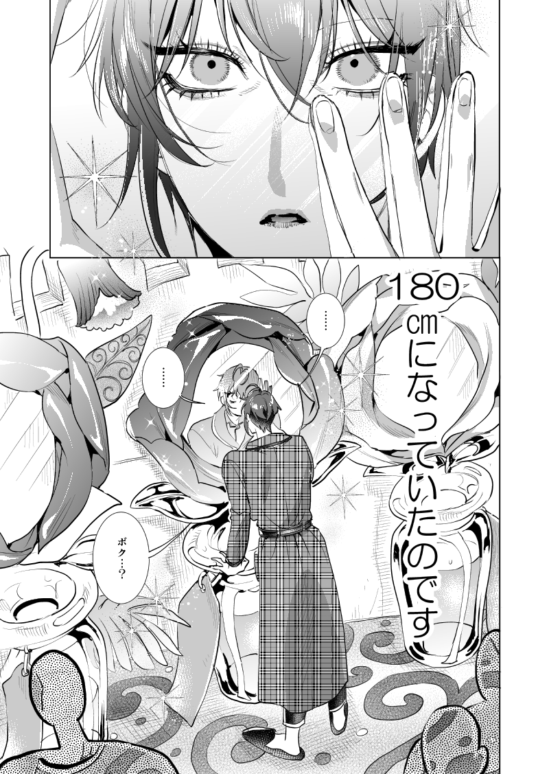 🦈🌹『女王様は180㎝』(4/6) 