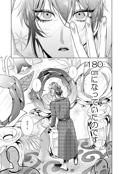 🦈🌹『女王様は180㎝』(4/6) 