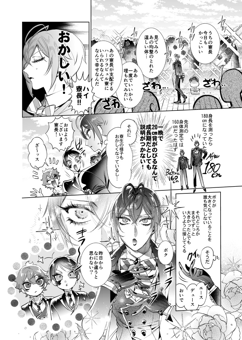 🦈🌹『女王様は180㎝』(4/6) 