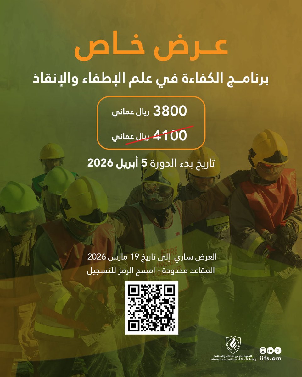 المعهد الدولي للإطفاء والسلامة IIFS tweet media