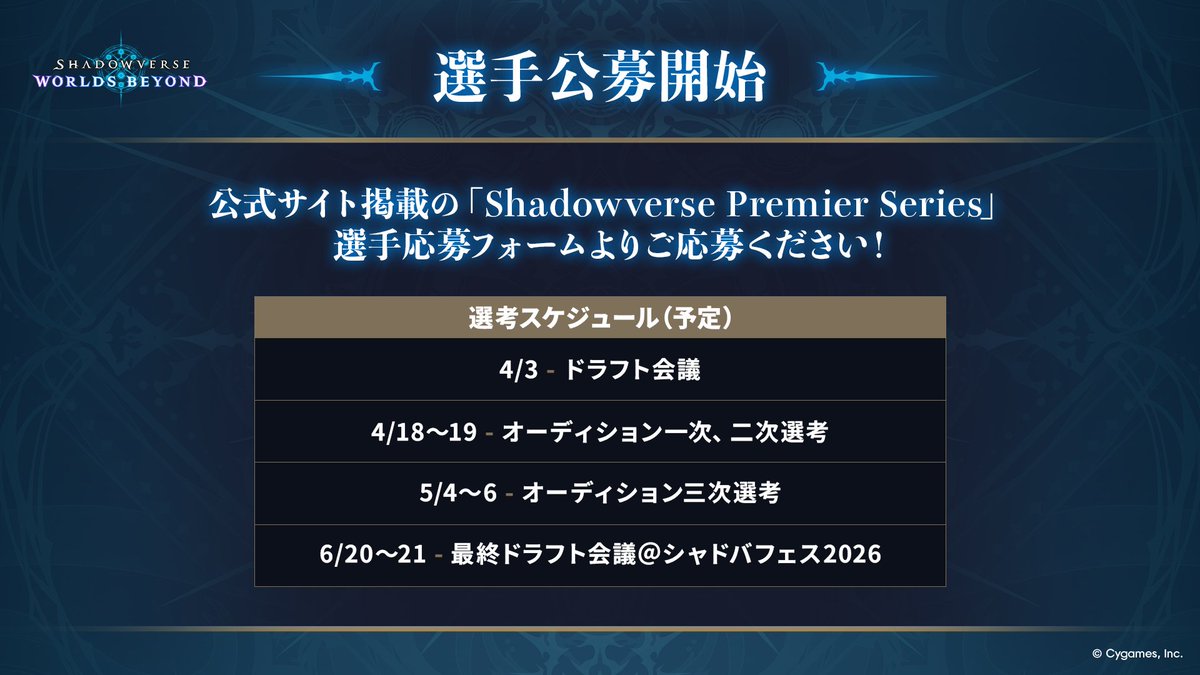 Shadowverse Premier Series tweet media
