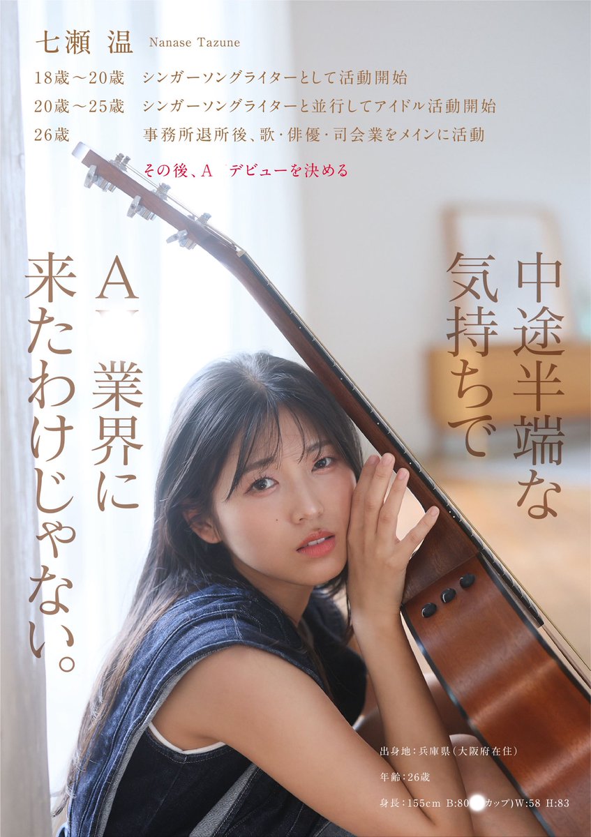 七瀬 温 tweet media