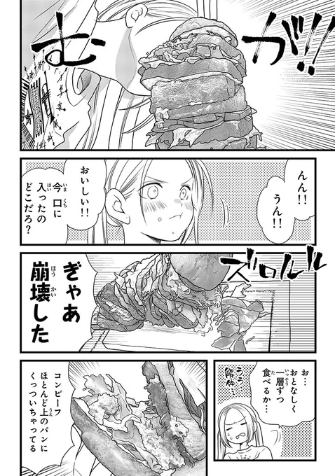 憧れのあのサンドイッチが作りたい!⑤ 