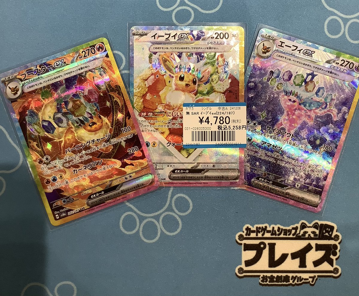 買取情報 #ポケカ SAR『イーブイex』 SAR『ブースターex』 SAR