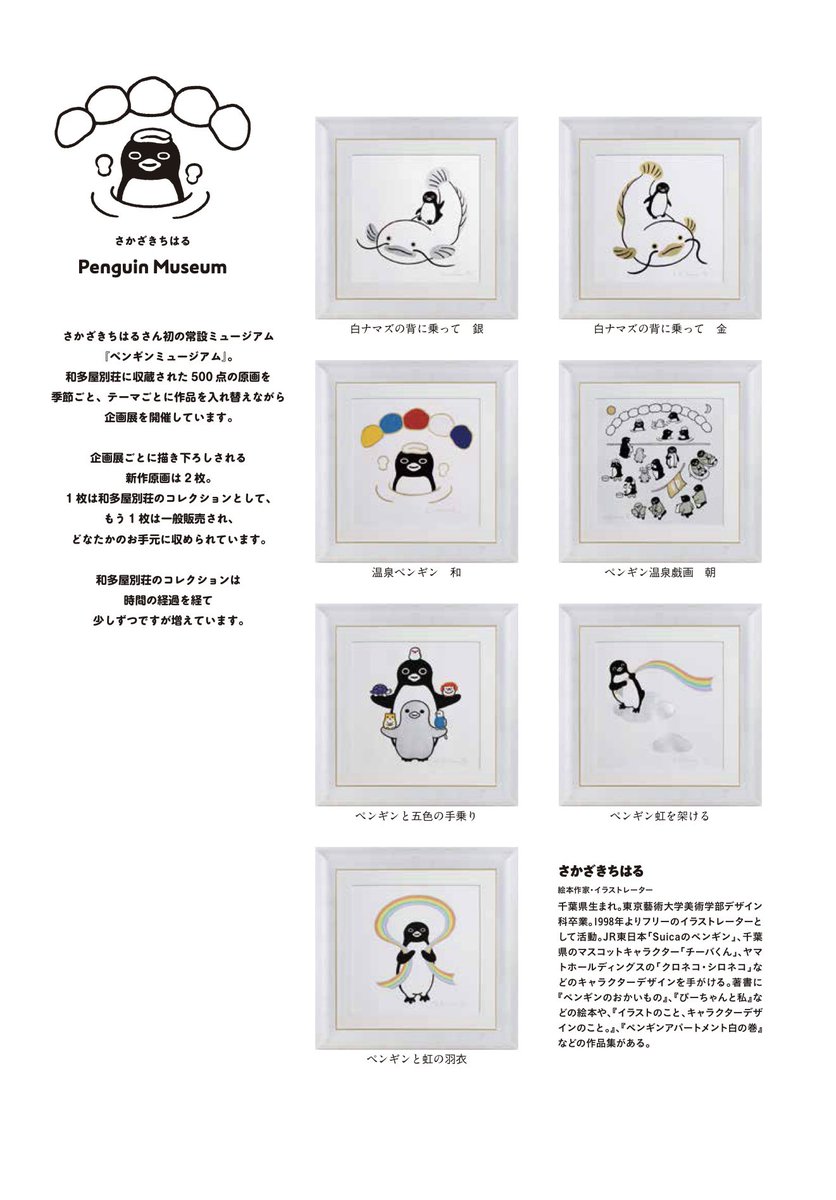 ペンギン村さま専 ミニ水族館 ペンギン村-福島市の熱帯魚販売店
