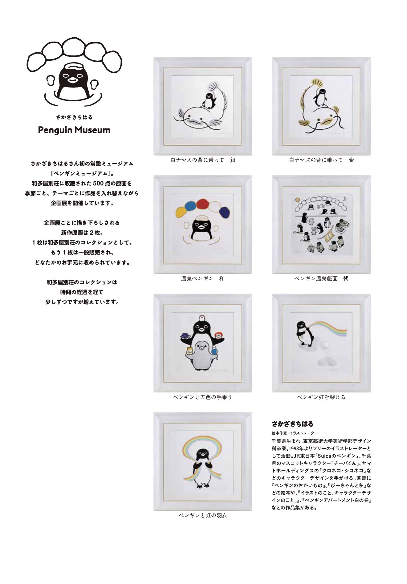 さかざきちはる@PENGUIN MUSIUM和多屋別荘_嬉野温泉 (@46963chiharu) / X