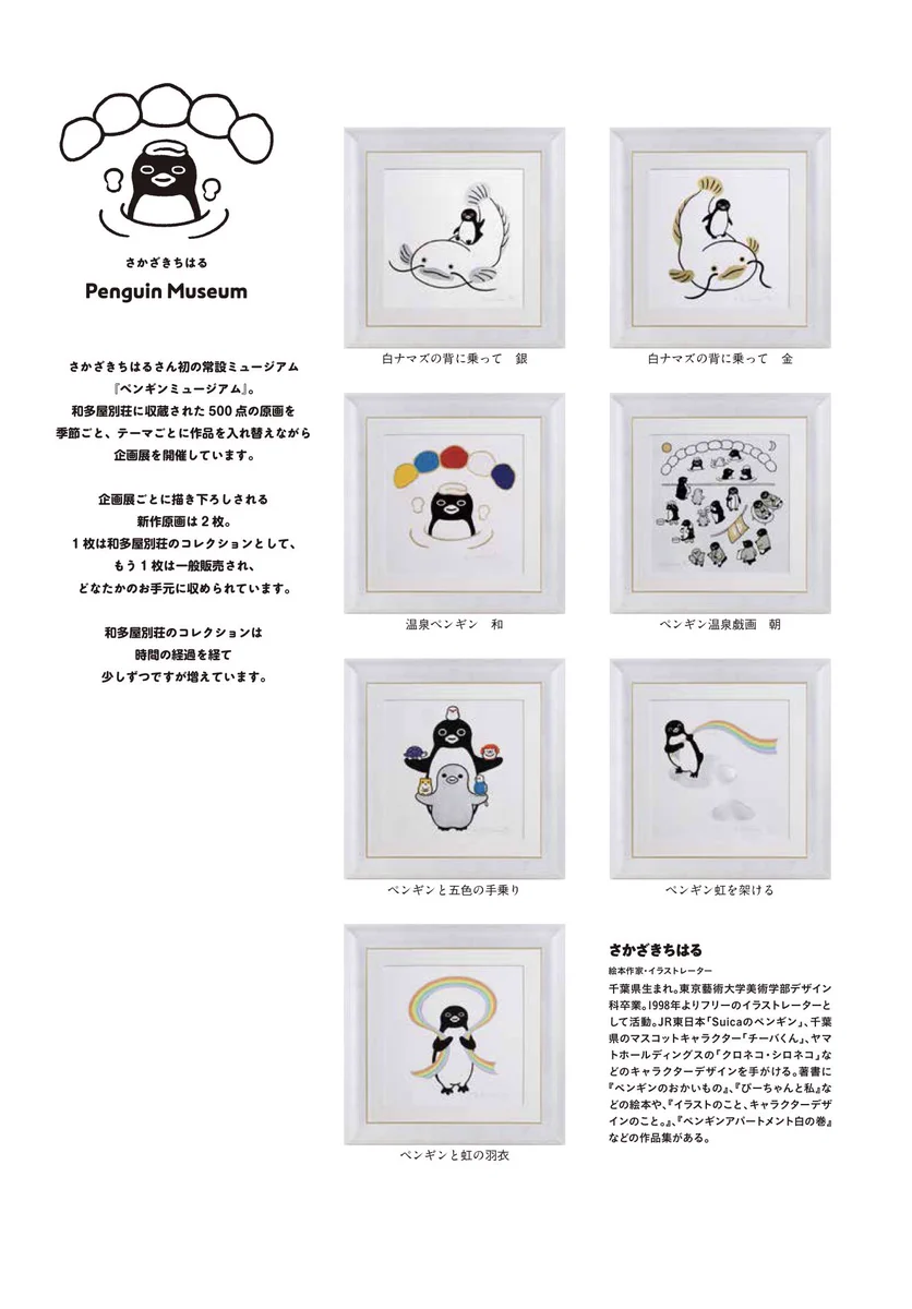 さかざきちはる@PENGUIN MUSIUM和多屋別荘_嬉野温泉 (@46963chiharu) / X