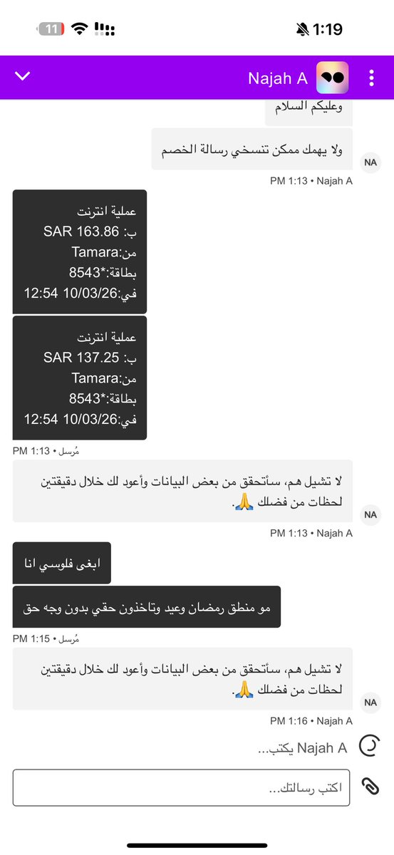 koktk0's tweet photo. @useTamara قمه قله الادب واخذ الحق بدون وجهه اصحى على خصومات من حسابي وشوفو الرد قال ايش راجعي البنك اذ ماتعرفين رغد ليش ارجع البنك ع حقي الي اخذوتوه بدون وجه حسابي لا عندي دفعه ولاشيء مستحق ذا الوقت تروحو تخصمون من حسابي عشان حساب اخر مو اسمي وراجعي البنك حسبي الله ونعم الوكيل https://t.co/gbnK9vsXgB
