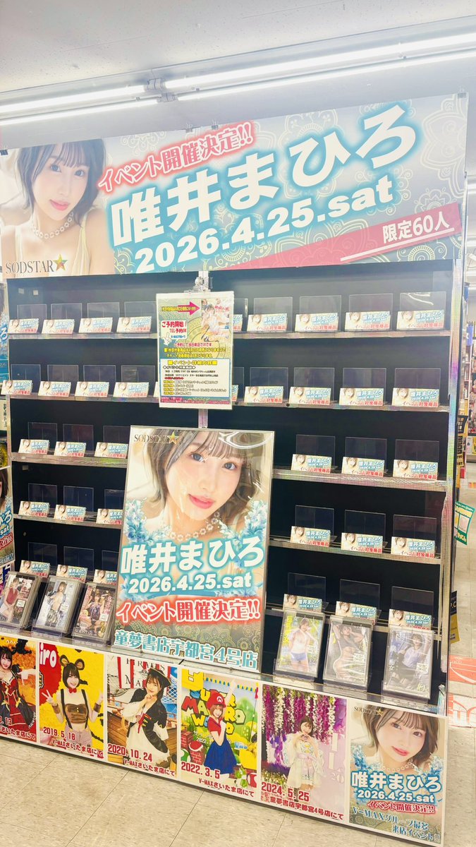 童夢書店宇都宮4号店 tweet media