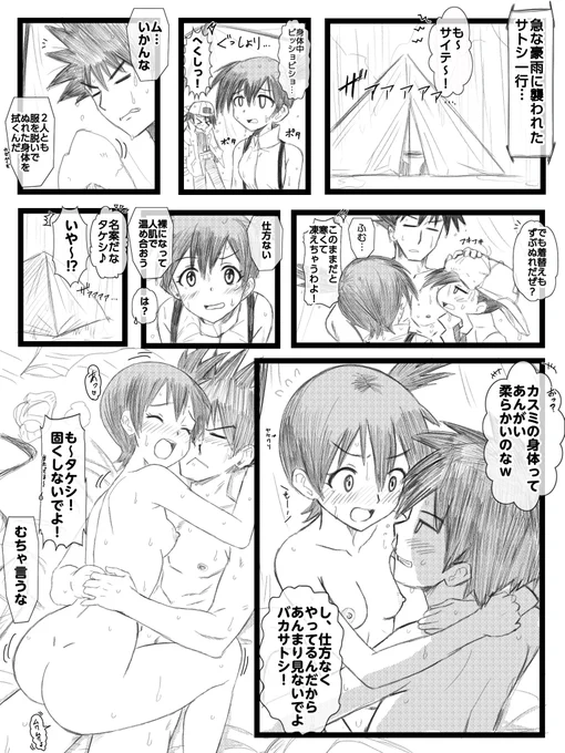 濡れた身体を温めるシチュ好きポケモン漫画 