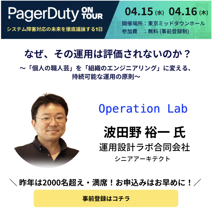 PagerDuty株式会社 tweet media