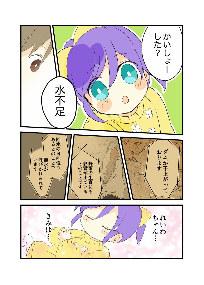 令和ちゃんと平成君の話 