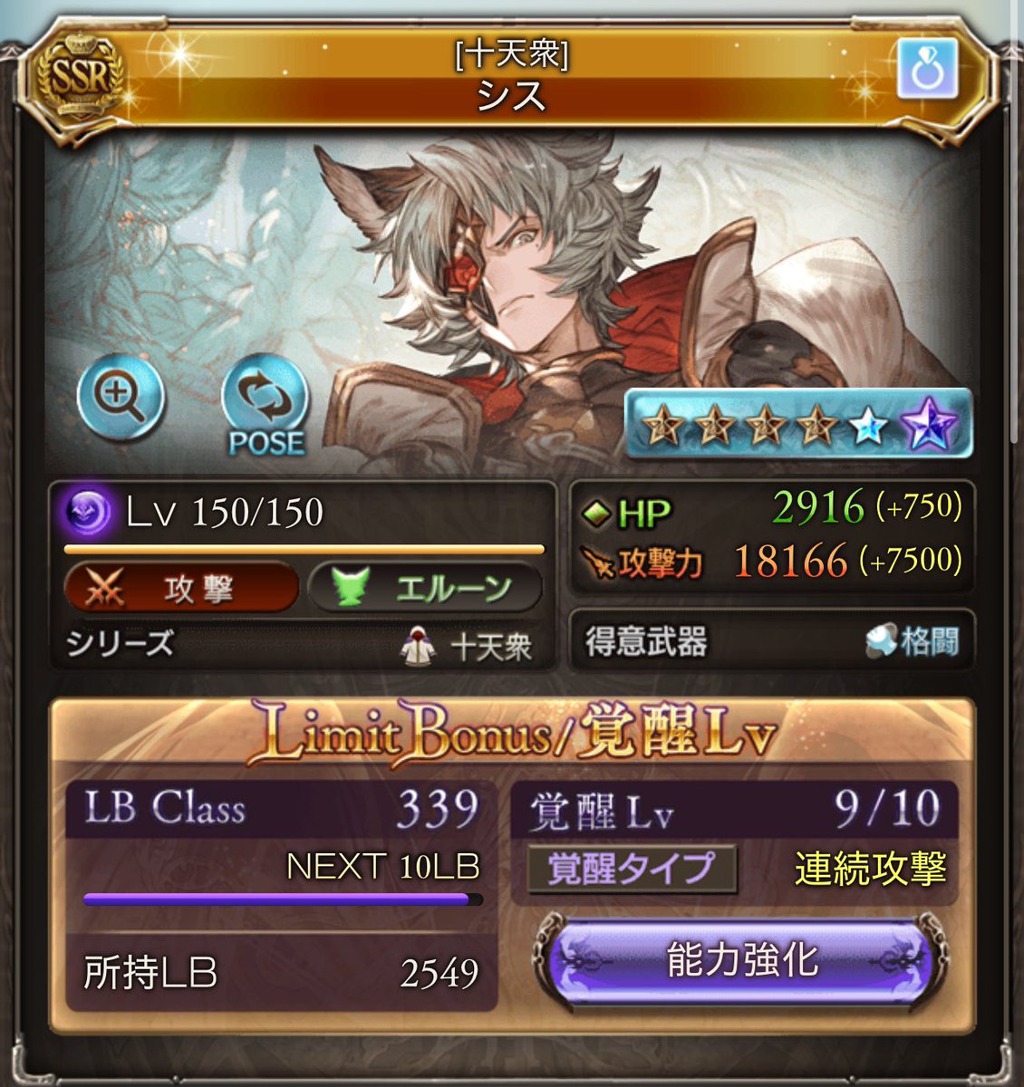 何かグラブルやってないけど、シスを150にしといた。