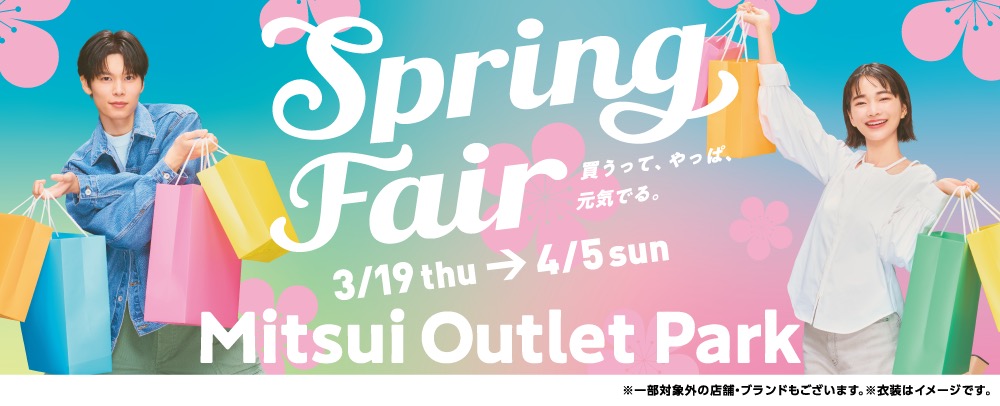 fan_crest's tweet photo. 🌸Spring Fair開催🌸

3/19(木)〜4/5(日)
Mitsui Outlet Parkでスプリングフェア開催！https://t.co/GMFOXNJ6Cf

春のお買い物を思いっきり楽しもう🛍️✨
クレストブリッジのアウトレットセールも？！

#SpringFair #アウトレット #春セール https://t.co/WNbjiUeKj2