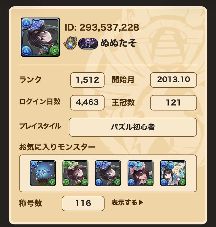 ぬぬたそ tweet media