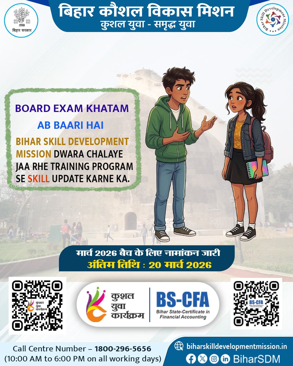 BiharSDM's tweet photo. Admission Open for March 2026 Batch !
Join the Kushal Yuva Program (KYP) and BS-CFA start your journey toward becoming a tech professional.
Build tomorrow’s tech solutions today — learn, grow, and succeed with us!
#KushalYuvaProgram #SkillMissionBihar #AdmissionsOpen #BSDM #BS_CFA
