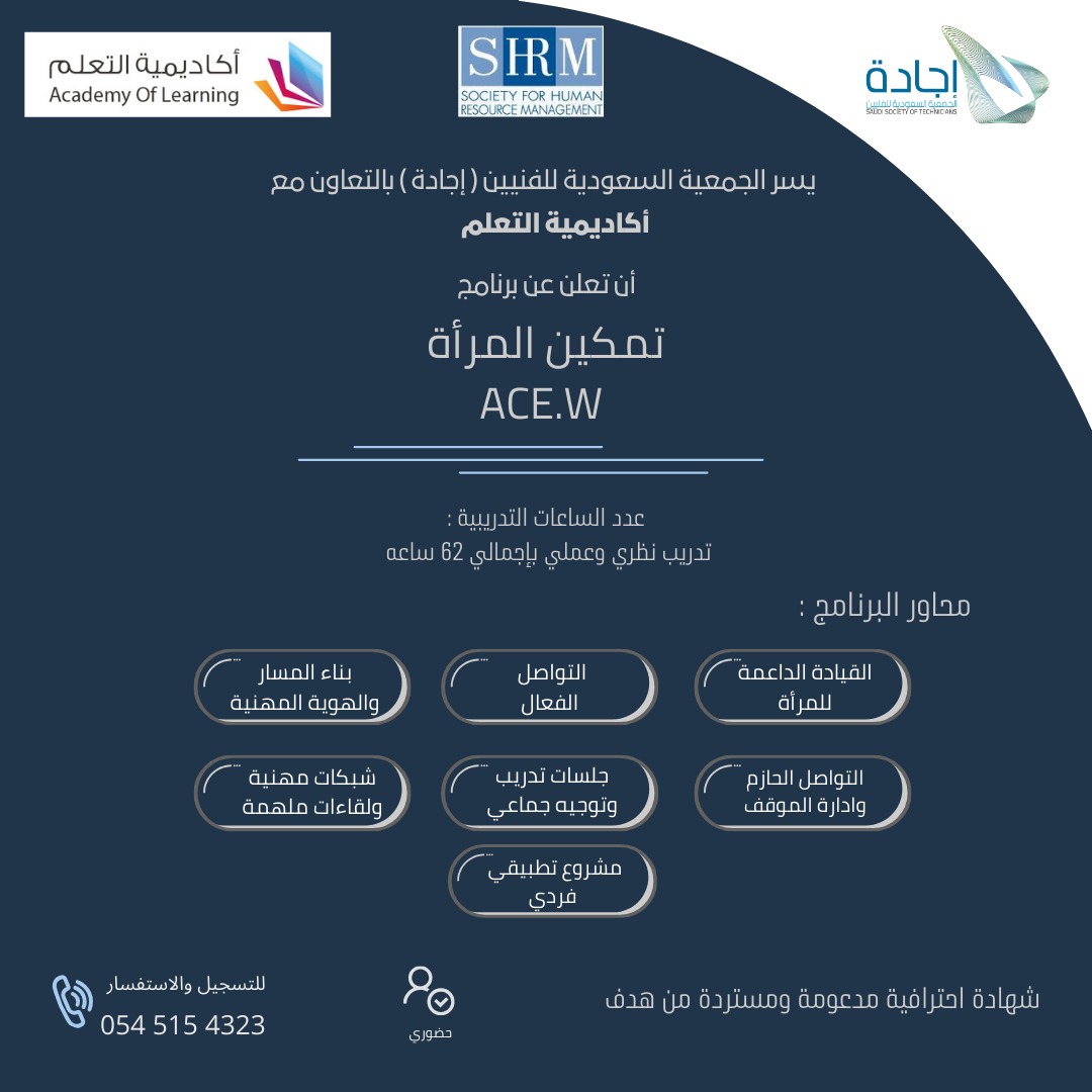 الجمعية السعودية للفنيين(إجاده) tweet media