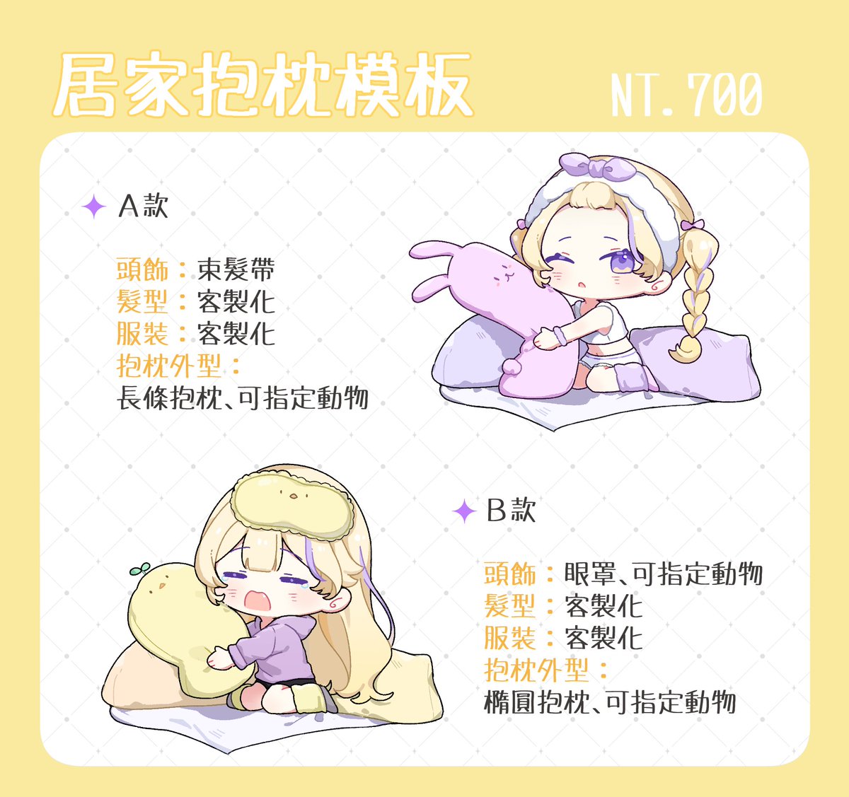 新模板開放啦✨
快來委一個軟萌的自己

※可商用
※可能會在實況上公開繪製

視數量停收
這批原則上最快會在3/20開始繪製
時間可以接受再委託哦💜

有問題都可以私訊詢問！