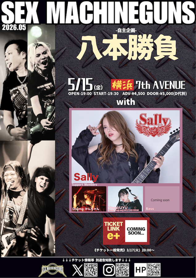 🌹Sally マシンガンズさんと2マン決定🔥 SEX MACHINEGUNS 八本勝負 七
