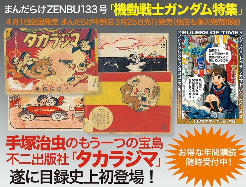 まんだらけ編集部 tweet media