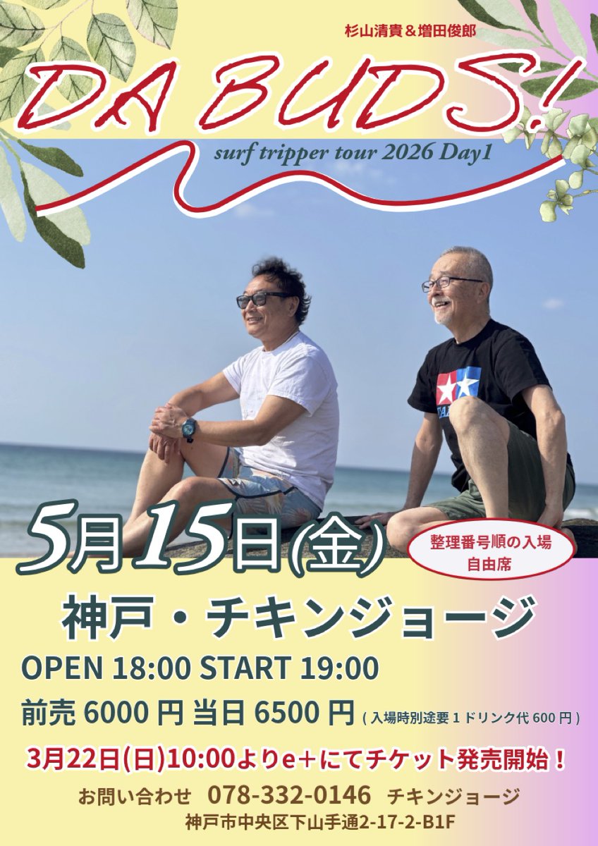 神戸のライブハウス・チキンジョージ tweet media