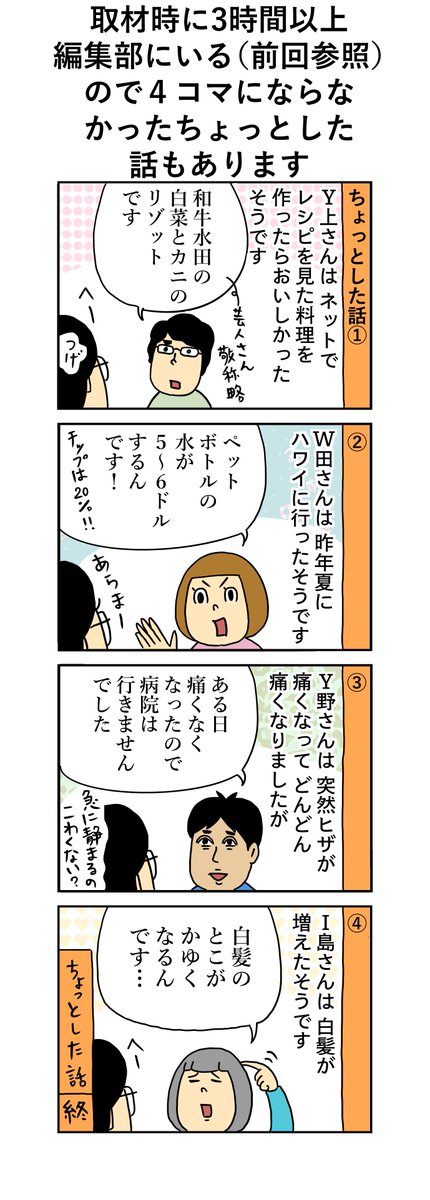 柘植文の編集部かんさつ日記

第873回「取材時に3時間以上編集部にいる(前回参照)ので4コマにならなかったちょっとした話もあります」

最近の編集部詰め合わせ🤲

#柘植文  #編集部かんさつ日記 