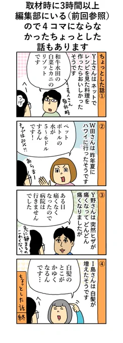 柘植文の編集部かんさつ日記

第873回「取材時に3時間以上編集部にいる(前回参照)ので4コマにならなかったちょっとした話もあります」

最近の編集部詰め合わせ🤲

#柘植文  #編集部かんさつ日記 