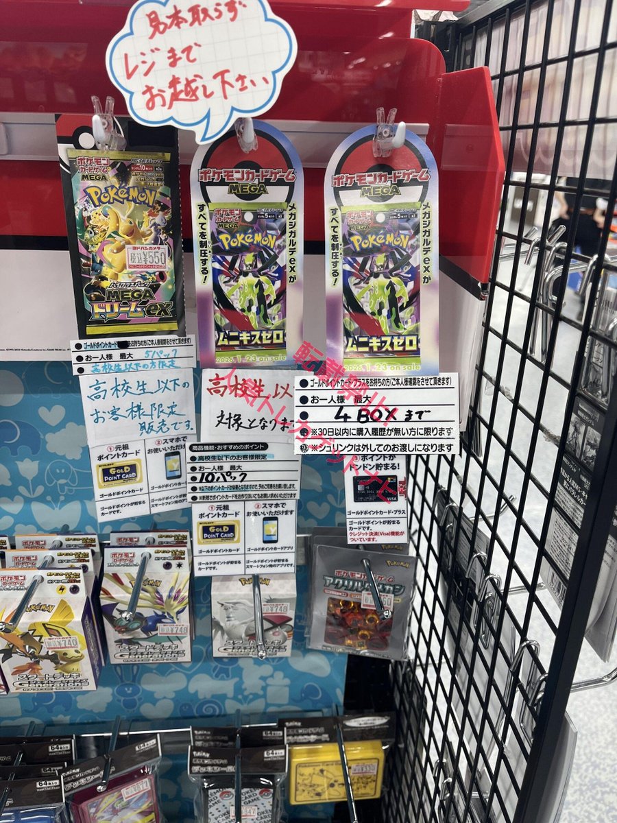 ヨドバシ産　メガドリーム　メガシンフォニア　ムニキスゼロ ヨドバシ 人気ポケカ 販売情報❗】 🏢新都心 ✓ムニキスゼロ 4BOX