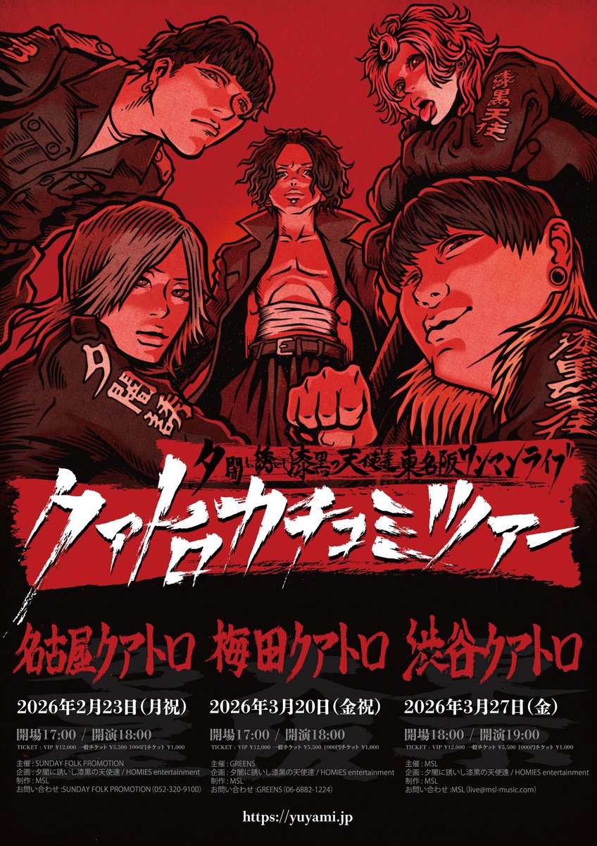 夕べ 👊クアトロカチコミ受付中👊】 2026年3月20日(金祝) 『クアトロ