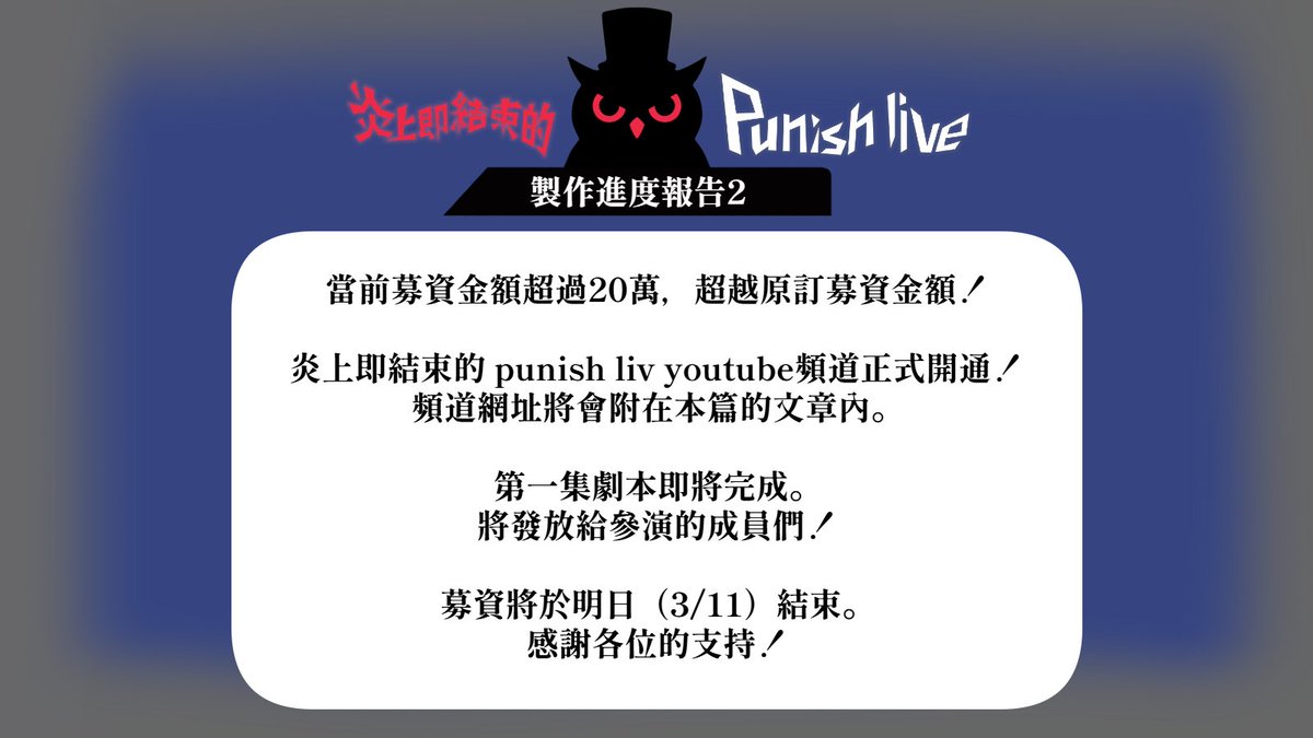 炎上即結束的 punish live VTuber們的自相殘殺【公式】 tweet media