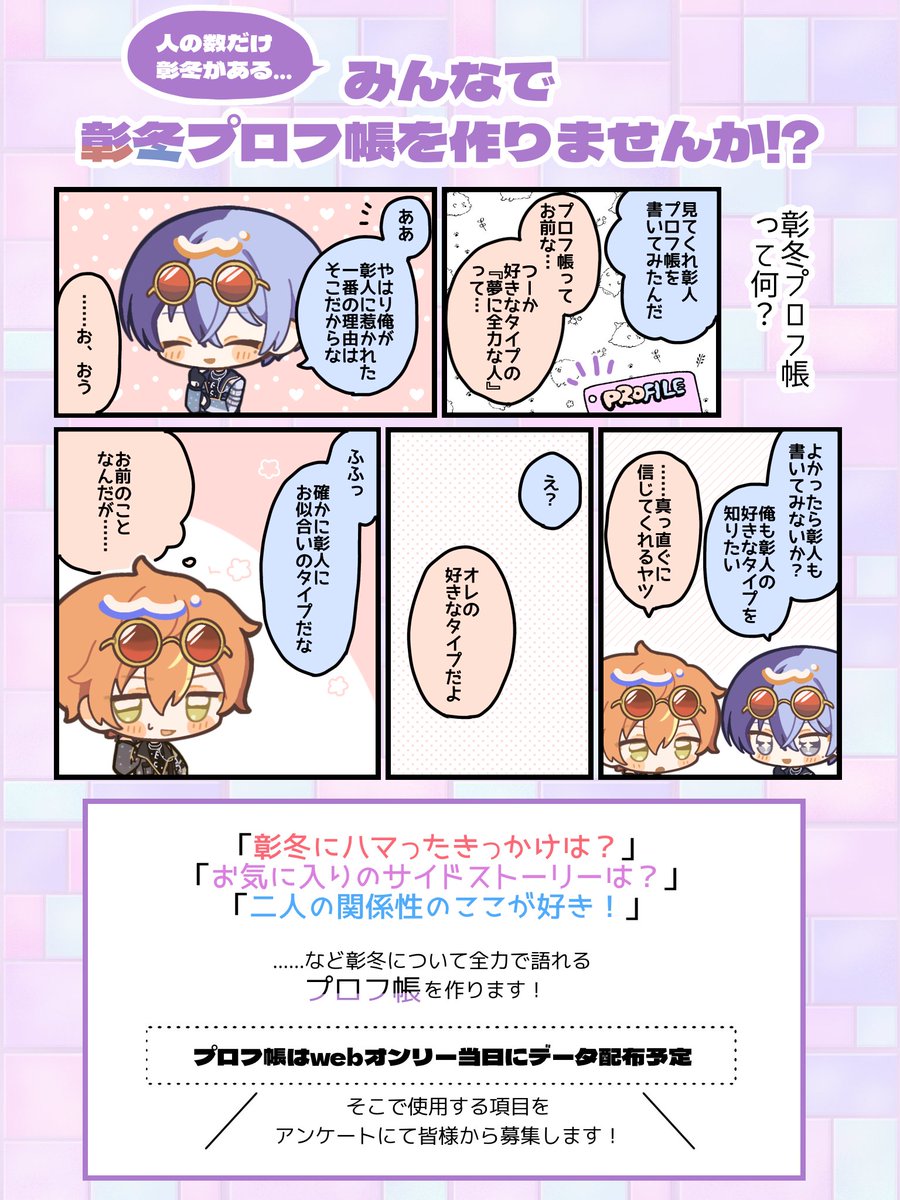 【彰冬webオンリー】Half of the HeartBeat tweet media