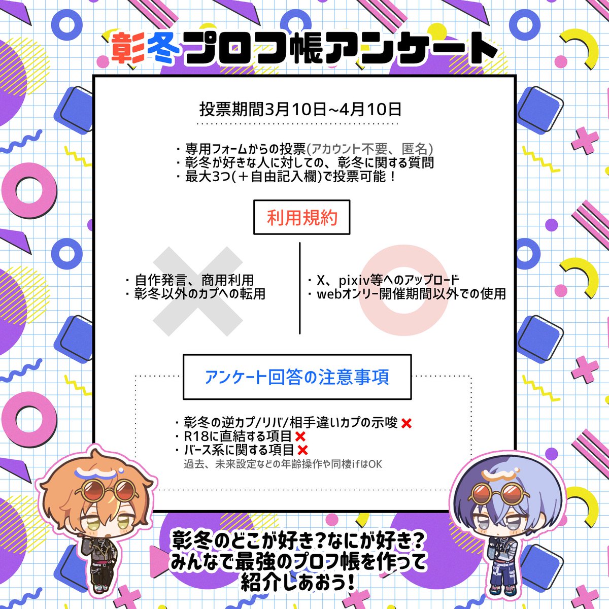 【彰冬webオンリー】Half of the HeartBeat tweet media