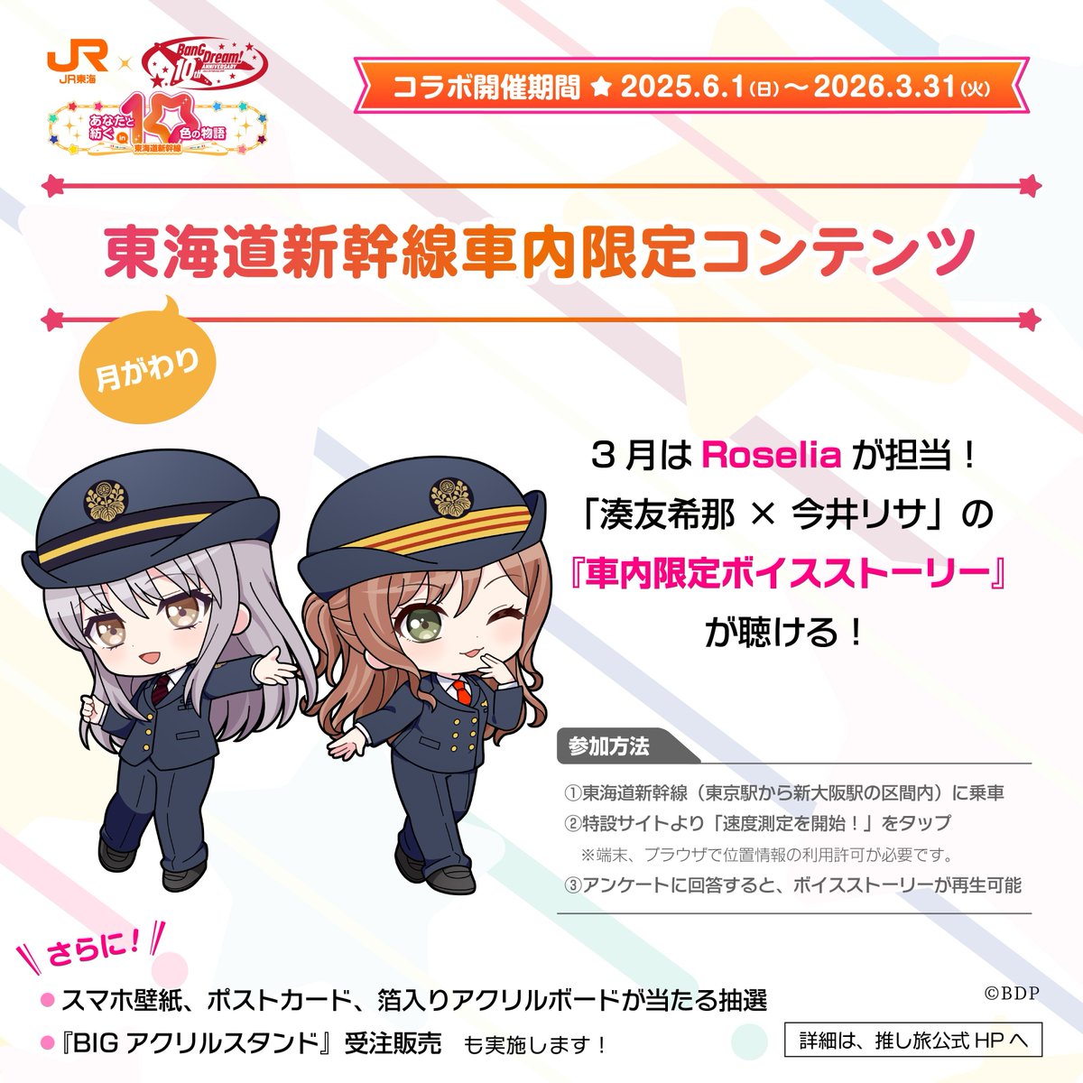 推し旅【JR東海公式】 tweet media